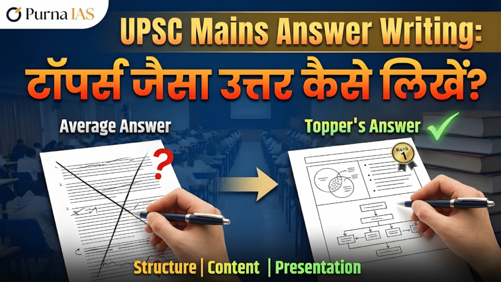 UPSC Mains Answer Writing
